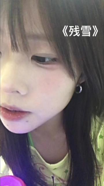 #残雪 #非主流时代 #蒋蒋