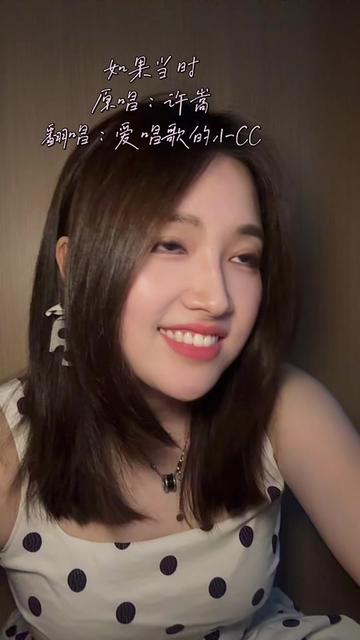 许嵩的兵在哪里？你们偶像的歌请查收！！ 😃#翻唱 #许嵩 #如果当时翻唱 #真人真唱 #一首歌一首回忆